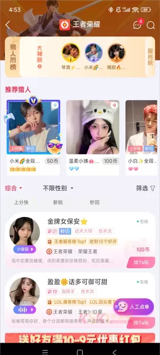 猎游陪玩_https://m.k5k1.com_系统工具_第3张