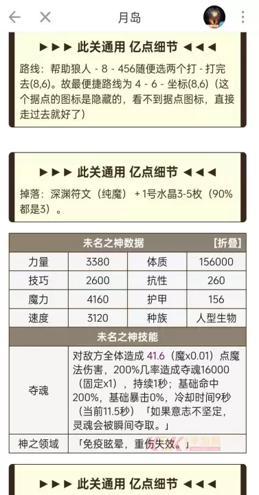 地下城堡2黑暗觉醒月岛未名线攻略大全_https://m.k5k1.com_游戏攻略_第2张
