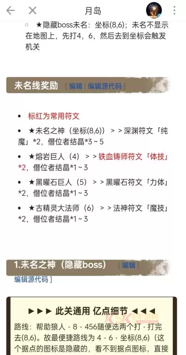 地下城堡2黑暗觉醒月岛未名线攻略大全_https://m.k5k1.com_游戏攻略_第3张