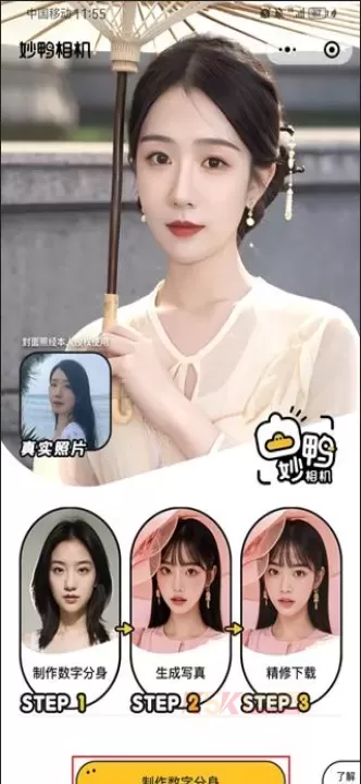 妙鸭相机app_https://m.k5k1.com_摄影图像_第1张