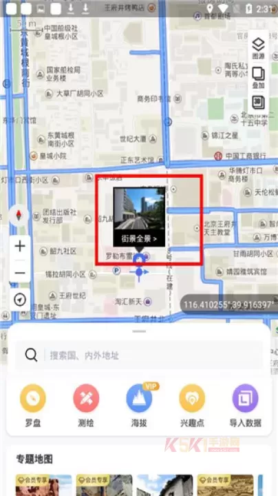 新知卫星地图手机版_https://m.k5k1.com_出行购物_第3张