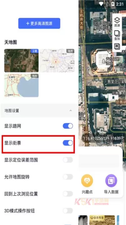 新知卫星地图手机版_https://m.k5k1.com_出行购物_第2张
