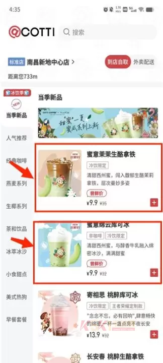 库迪咖啡app_https://m.k5k1.com_生活服务_第4张