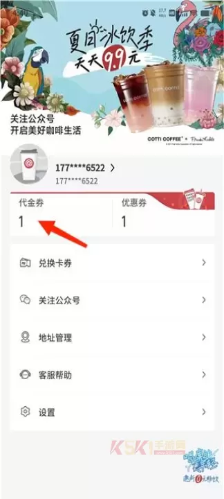 库迪咖啡app_https://m.k5k1.com_生活服务_第5张
