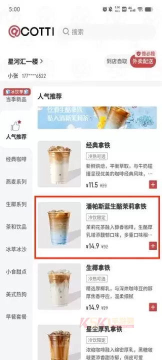 库迪咖啡app_https://m.k5k1.com_生活服务_第6张