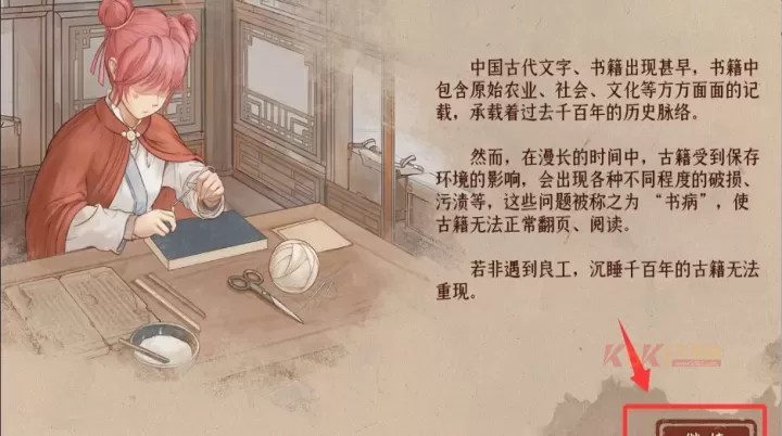 古籍修复师​_https://m.k5k1.com_模拟经营_第3张