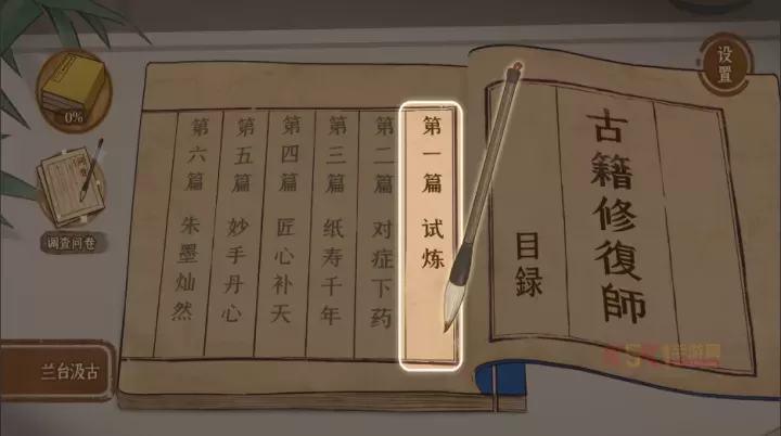 古籍修复师​_https://m.k5k1.com_模拟经营_第4张