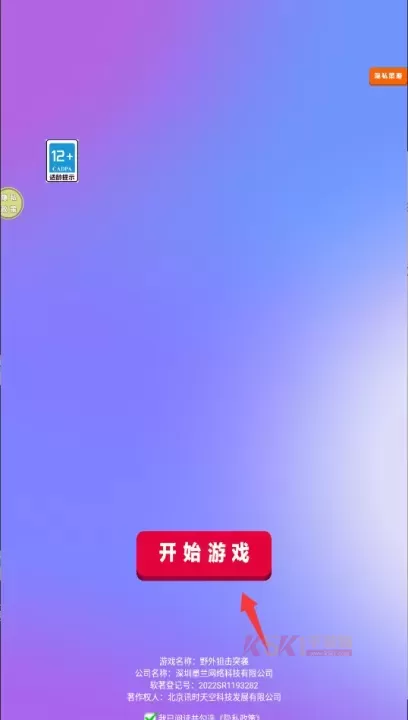 野外狙击突袭_https://m.k5k1.com_飞行射击_第1张
