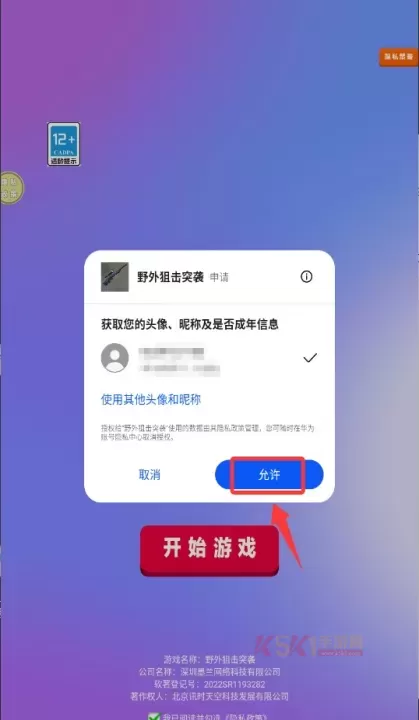 野外狙击突袭_https://m.k5k1.com_飞行射击_第2张