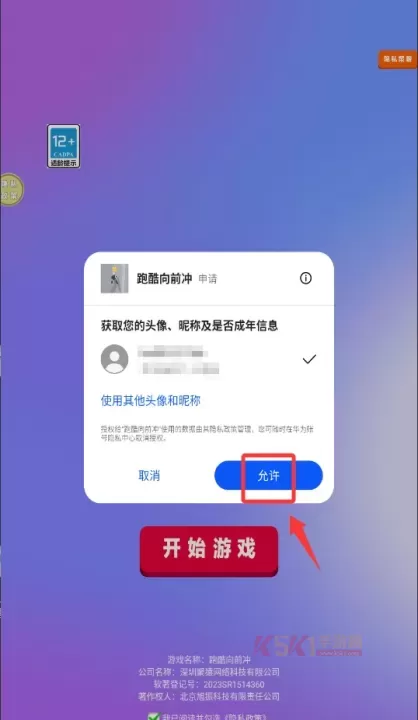 跑酷向前冲最新版_https://m.k5k1.com_休闲益智_第2张