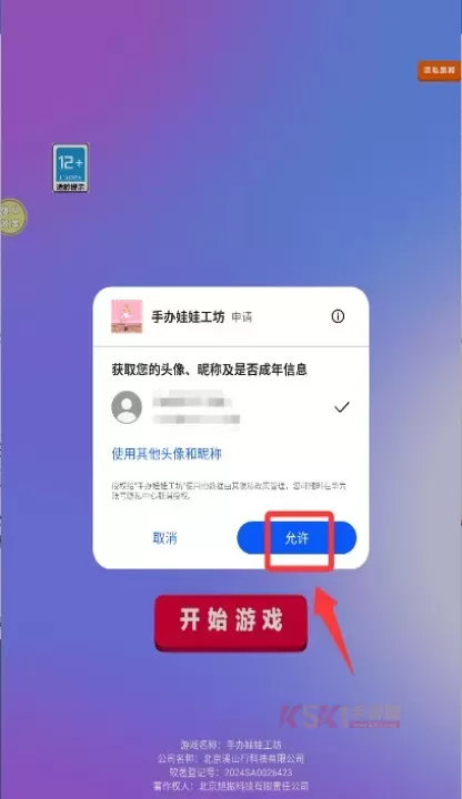 手办娃娃工坊_https://m.k5k1.com_休闲益智_第2张