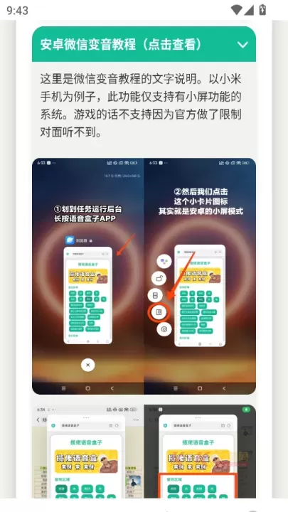 哈基米曼波语音盒官方版_https://m.k5k1.com_系统工具_第4张