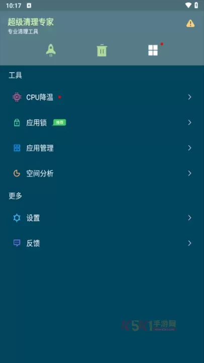 超级清理专家一键清理app_https://m.k5k1.com_系统工具_第2张