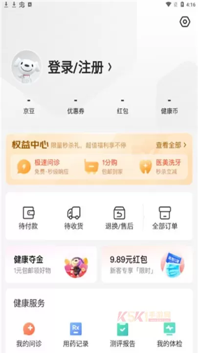 京东大药房网上药店官方版_https://m.k5k1.com_生活服务_第2张