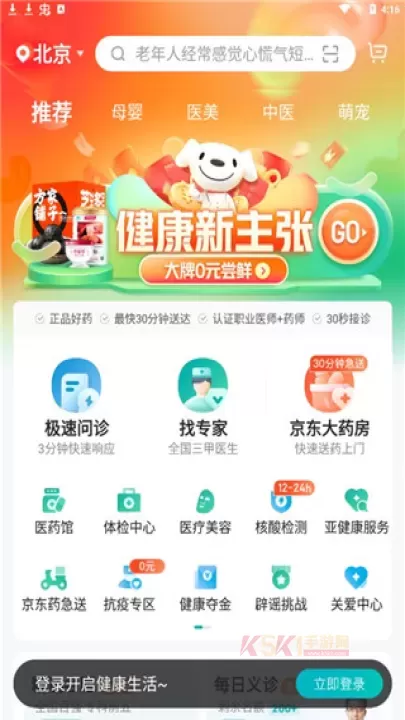 京东大药房网上药店官方版_https://m.k5k1.com_生活服务_第3张