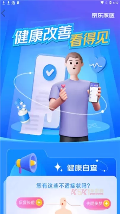 京东大药房网上药店官方版_https://m.k5k1.com_生活服务_第5张