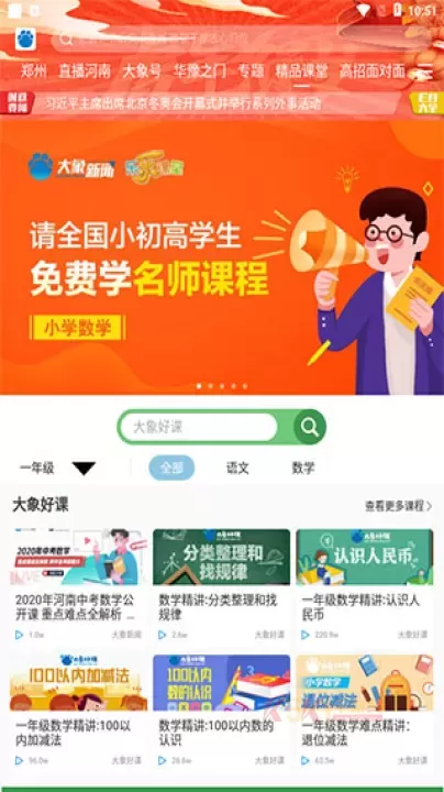 大象新闻app_https://m.k5k1.com_新闻阅读_第3张
