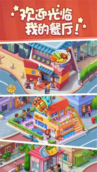 美食小当家官方版_https://m.k5k1.com_模拟经营_第1张
