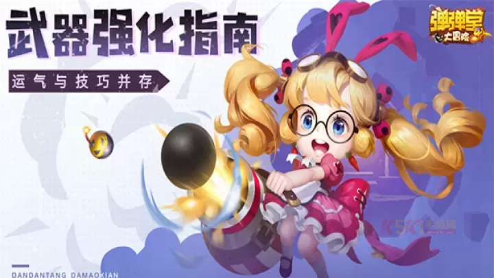弹弹堂大冒险官方版_https://m.k5k1.com_飞行射击_第1张