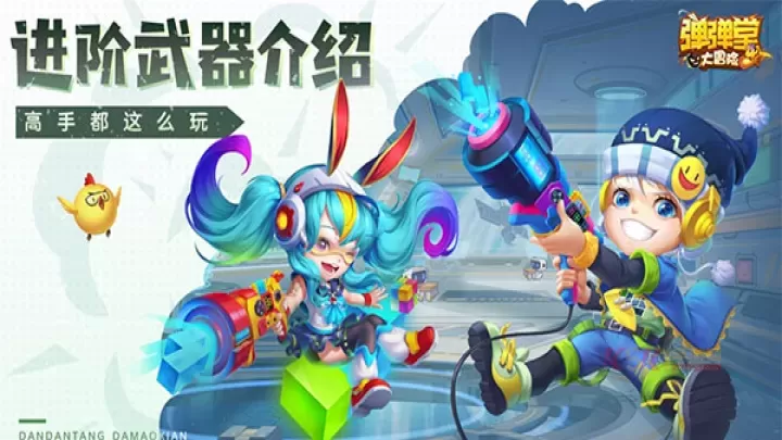 弹弹堂大冒险官方版_https://m.k5k1.com_飞行射击_第3张