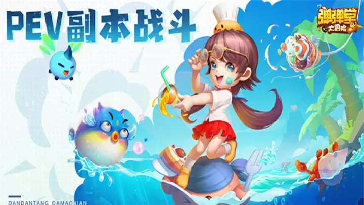 弹弹堂大冒险官方版_https://m.k5k1.com_飞行射击_第5张