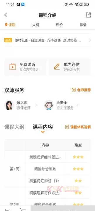 猿辅导app_https://m.k5k1.com_生活服务_第3张
