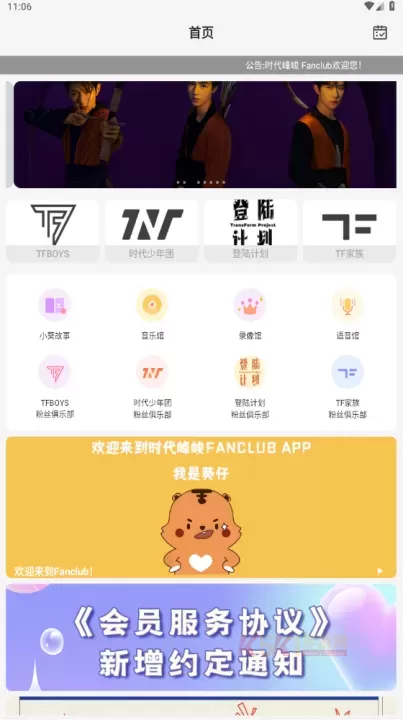 时代峰峻Fanclub最新版_https://m.k5k1.com_生活服务_第1张