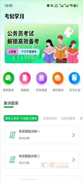 公务员之家_https://m.k5k1.com_系统工具_第1张