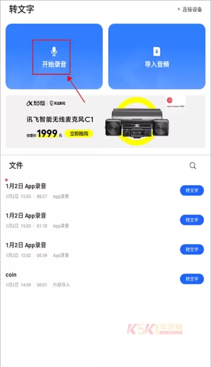 讯飞听见软件_https://m.k5k1.com_系统工具_第1张