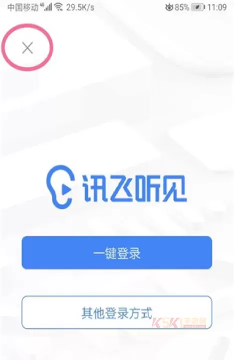讯飞听见软件_https://m.k5k1.com_系统工具_第4张