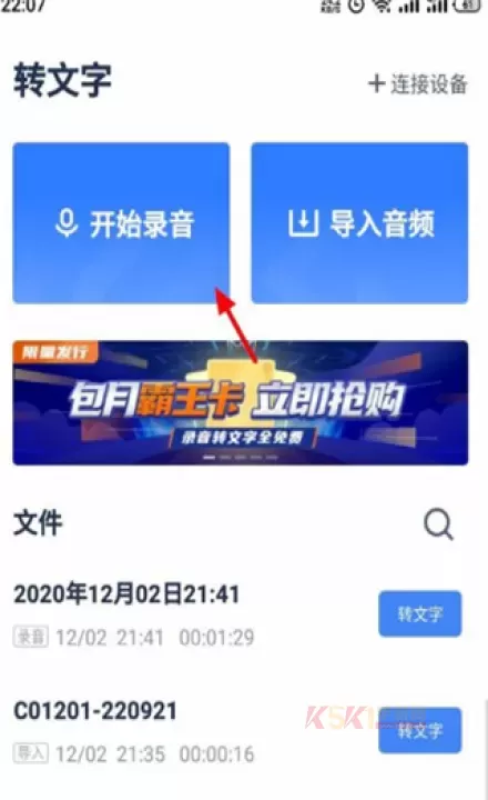 讯飞听见软件_https://m.k5k1.com_系统工具_第5张