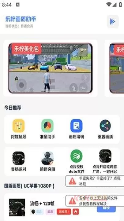 乐柠画质助手_https://m.k5k1.com_系统工具_第1张