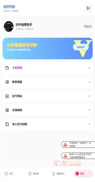 乐柠画质助手_https://m.k5k1.com_系统工具_第6张
