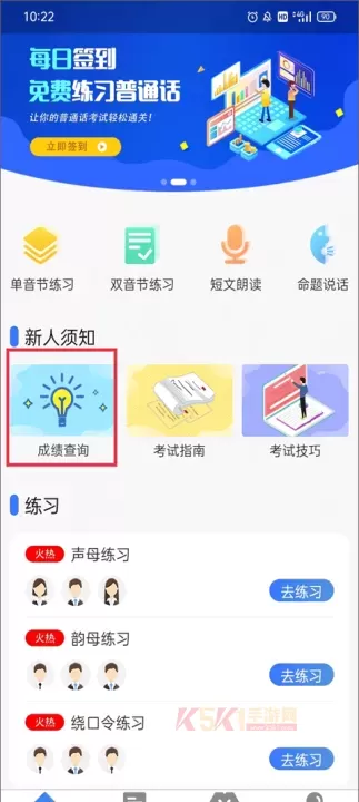 普通话等级考试_https://m.k5k1.com_系统工具_第1张