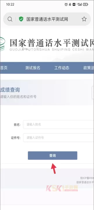 普通话等级考试_https://m.k5k1.com_系统工具_第2张