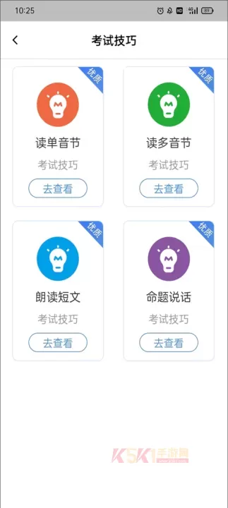 普通话等级考试_https://m.k5k1.com_系统工具_第4张