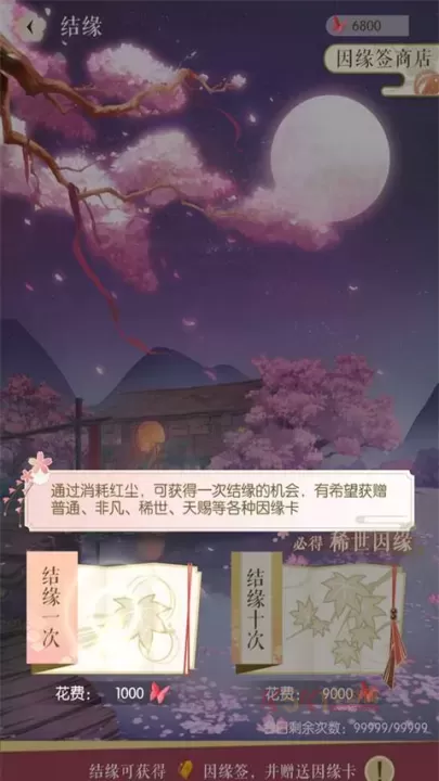 遇见逆水寒因缘卡攻略大全_https://m.k5k1.com_游戏攻略_第3张