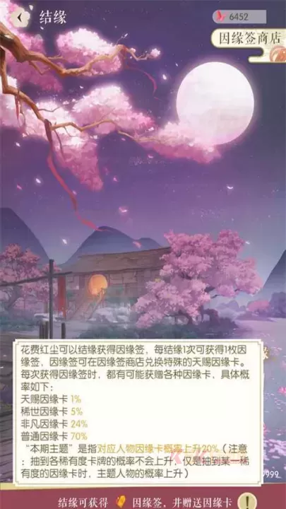 遇见逆水寒因缘卡攻略大全_https://m.k5k1.com_游戏攻略_第7张