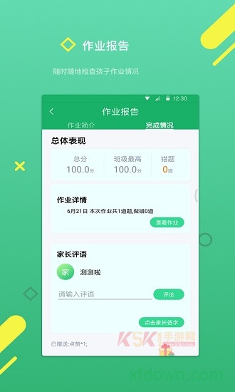 云书包家长端