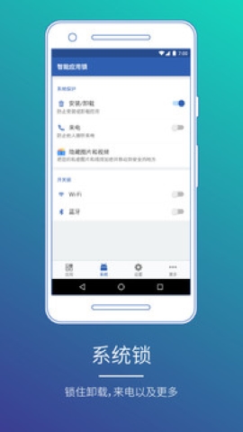 智能应用锁