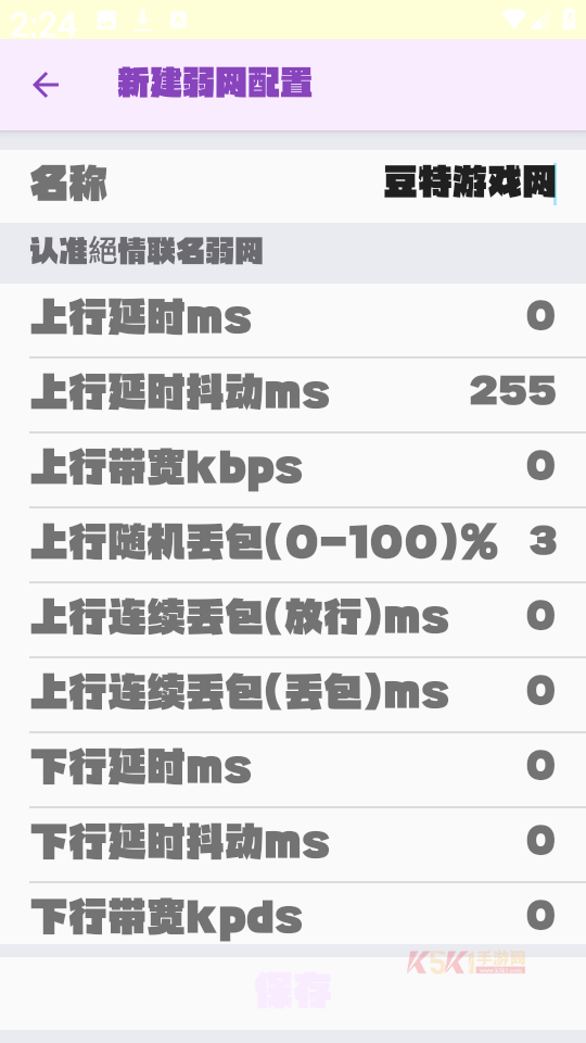 绝情联名弱网