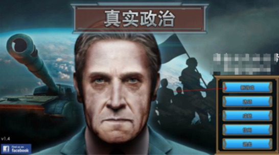 真实政治汉化版