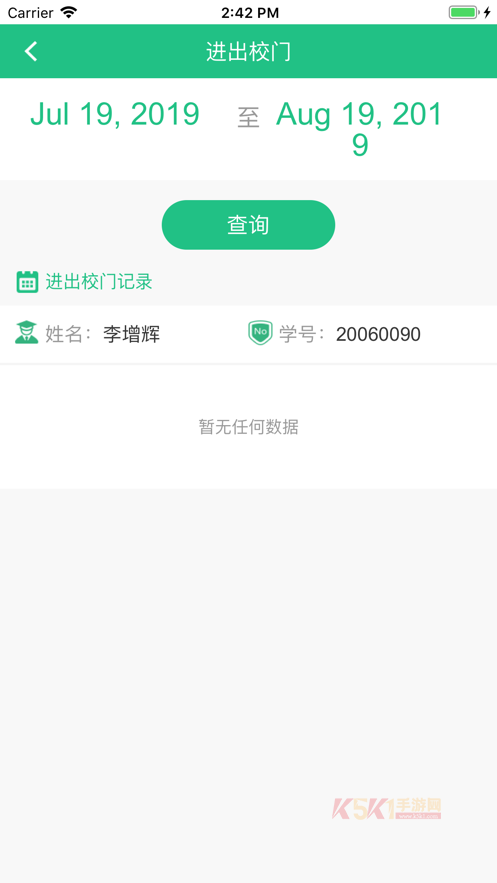 云上山科校园卡