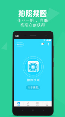 拍作业手机客户端