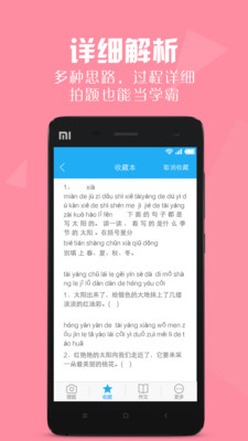 拍作业手机客户端