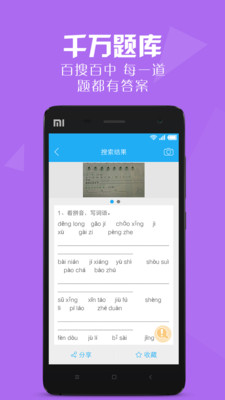 拍作业手机客户端