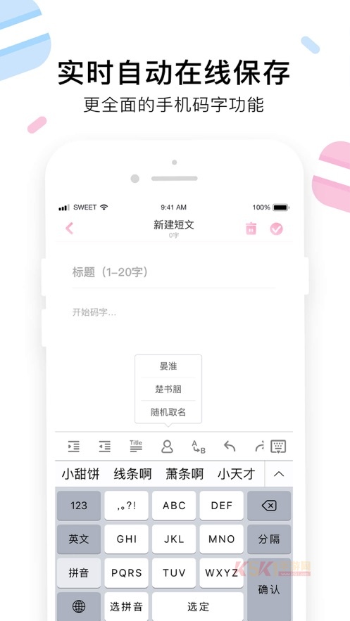 小甜饼手机软件