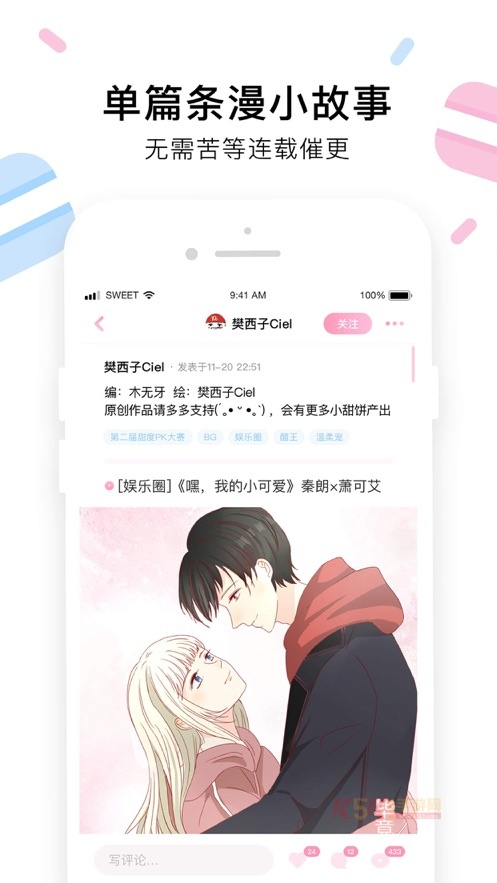 小甜饼手机软件