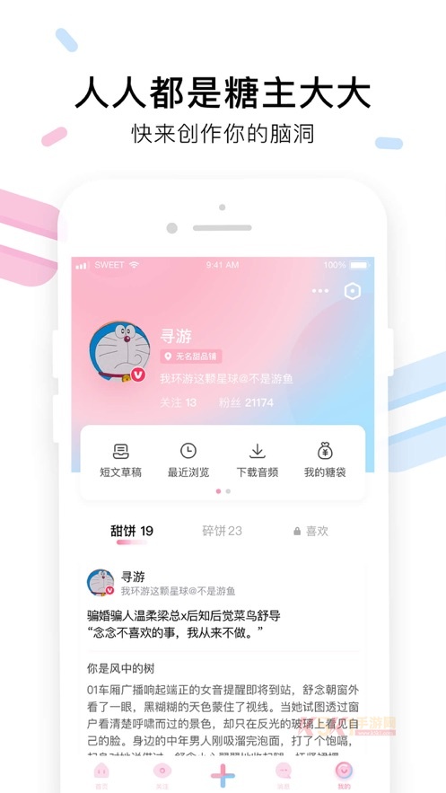 小甜饼手机软件