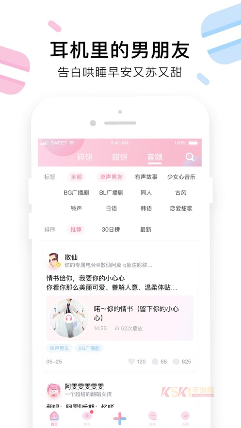 小甜饼手机软件